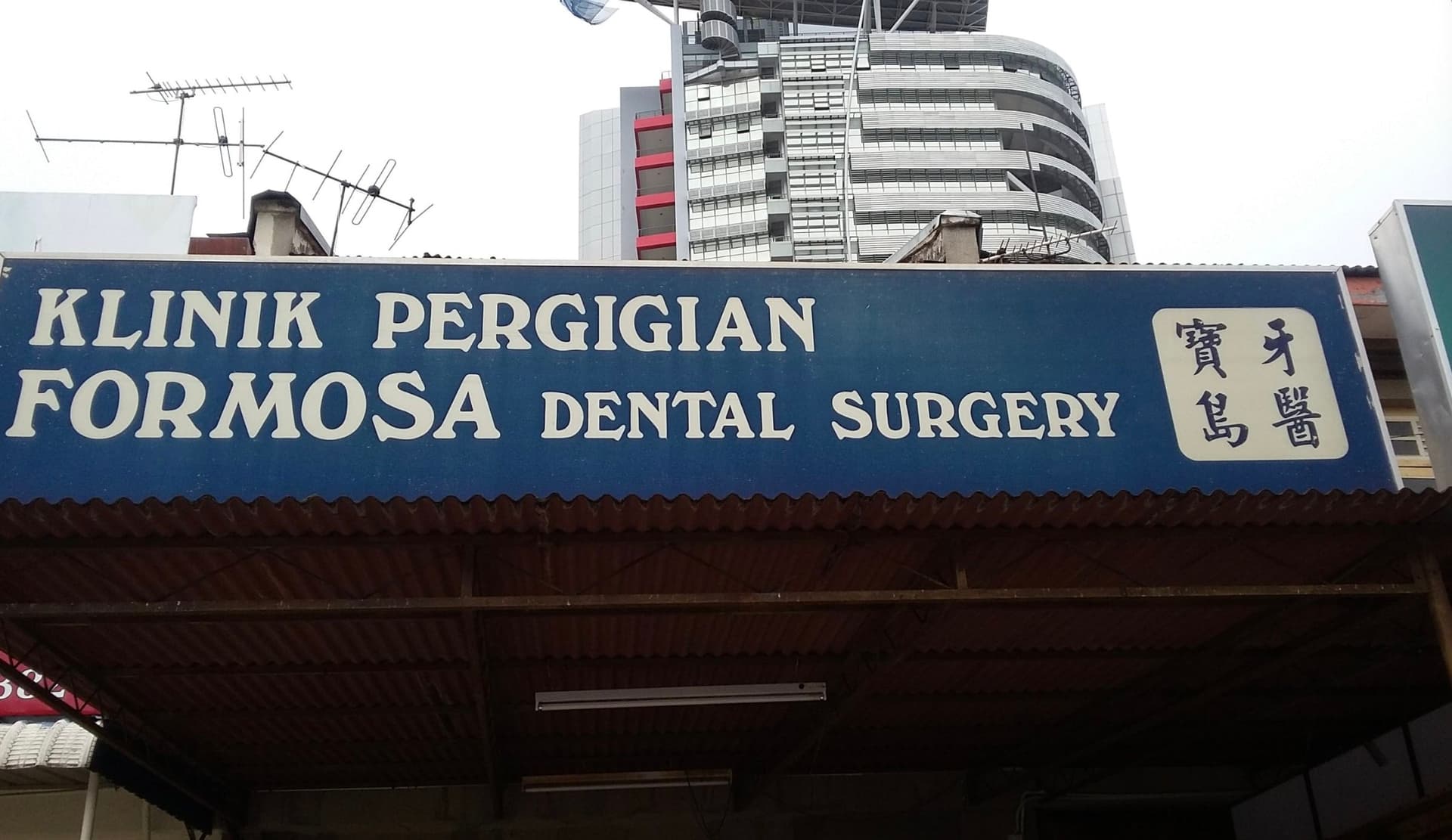 Formosa Dental Surgery
