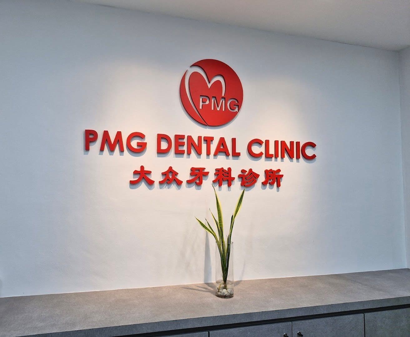 Main photo for PMG Dental Clinic - Kuching 101