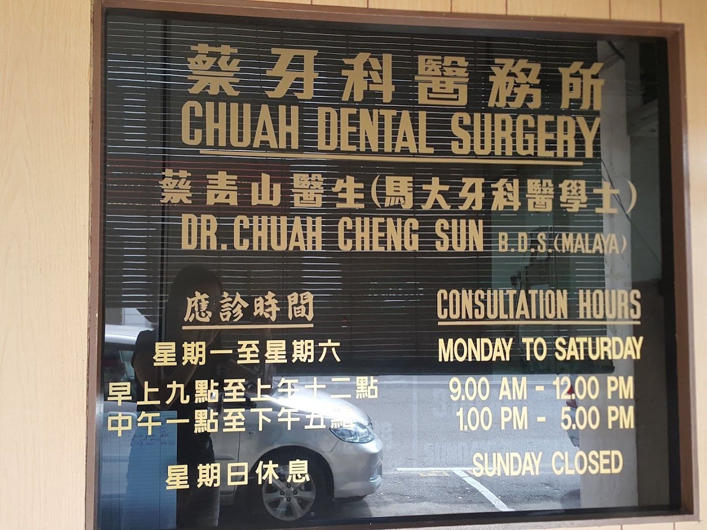 Photo 3 for Chuah Dental Surgery