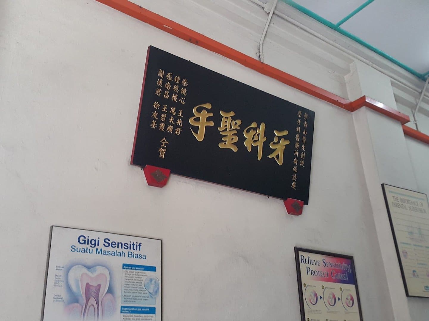 Chuah Dental Surgery